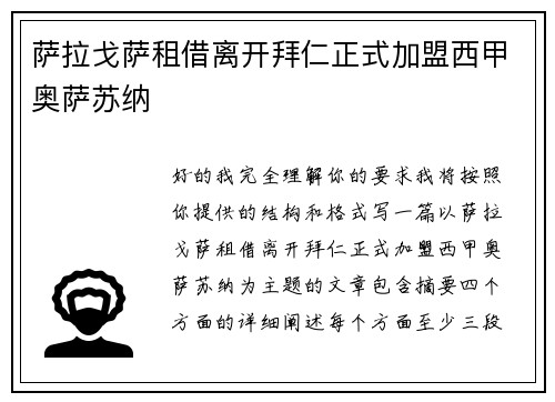 萨拉戈萨租借离开拜仁正式加盟西甲奥萨苏纳